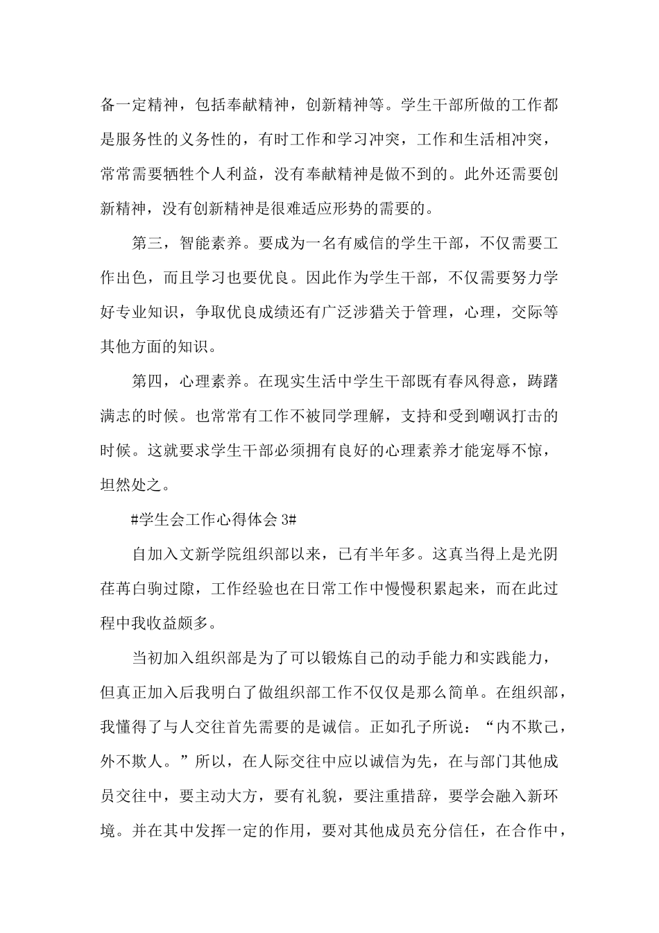 最新大学生学生会工作的心得大全_第3页