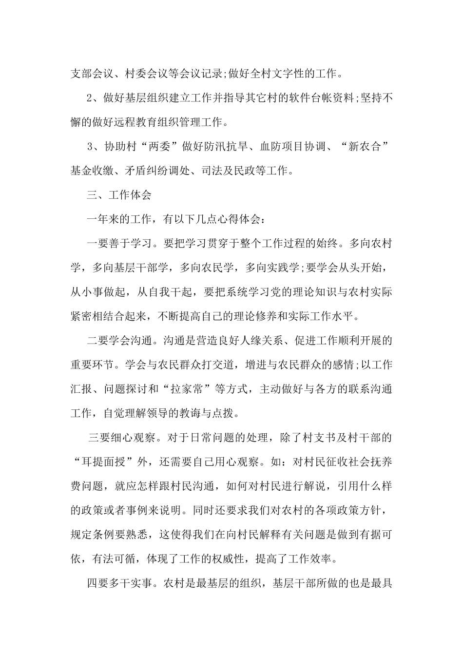 最新大学生村官工作总结5篇_第2页