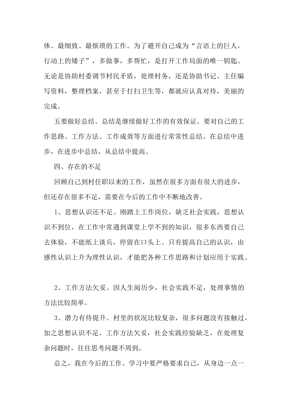 最新大学生村官工作总结5篇_第3页