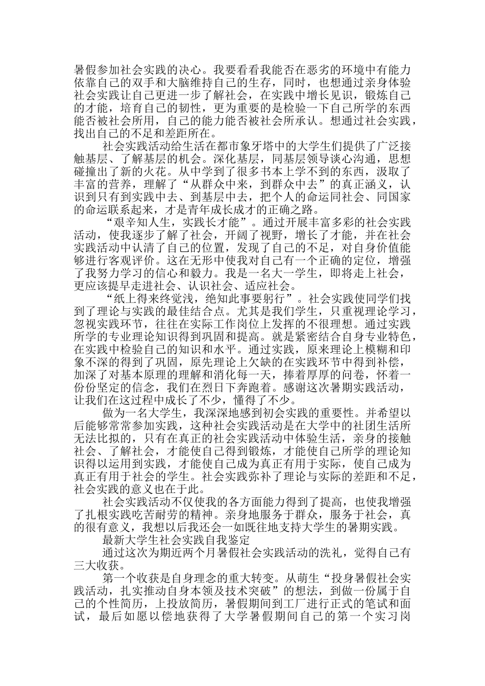 最新大学生社会实践自我鉴定三篇_第2页