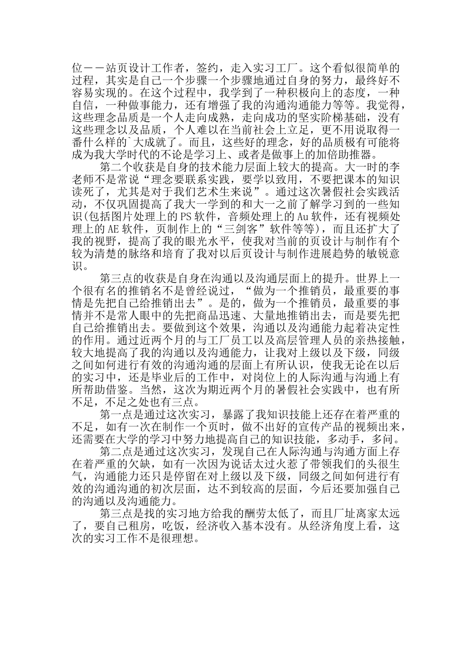 最新大学生社会实践自我鉴定三篇_第3页