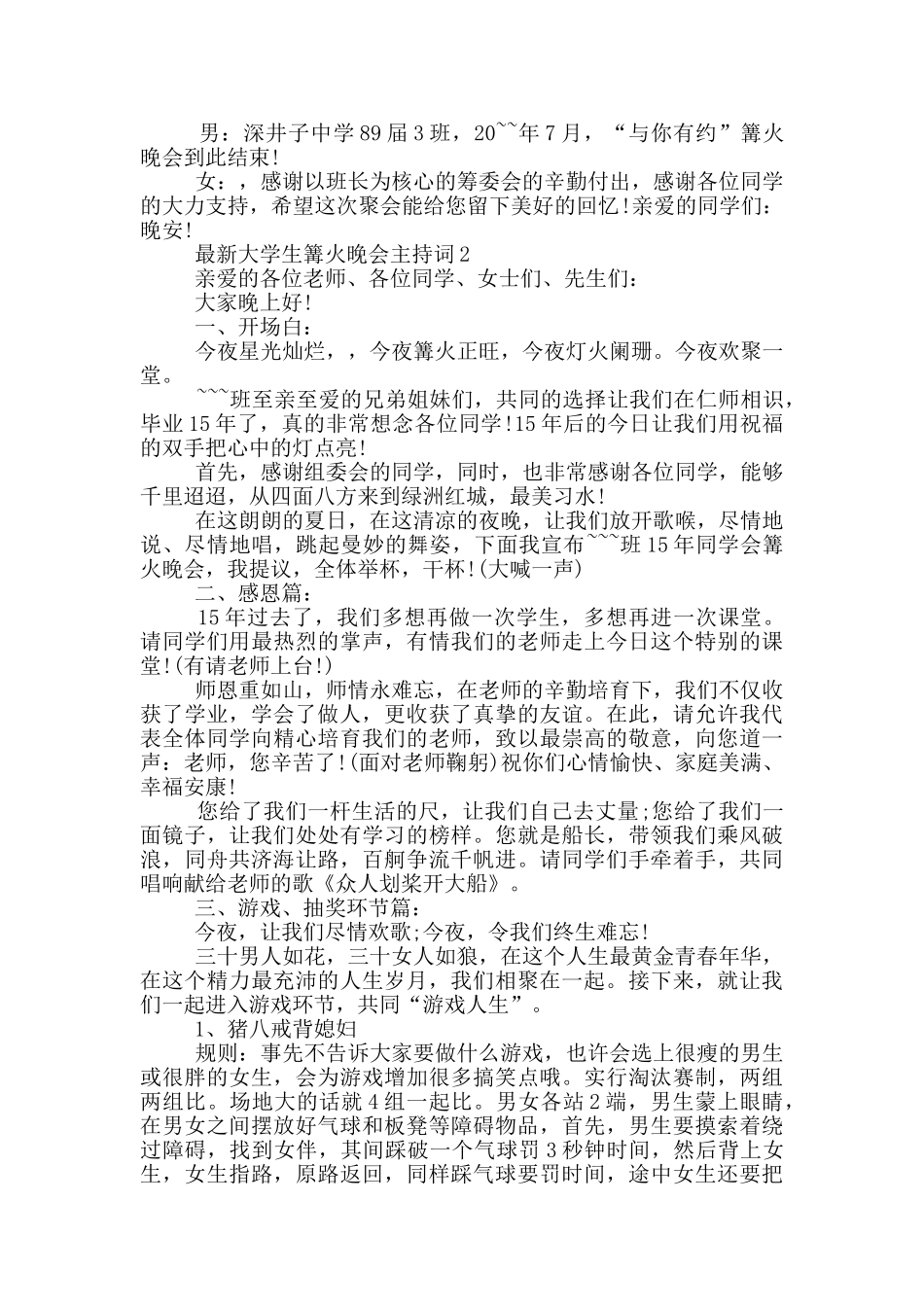最新大学生篝火晚会主持词_第2页