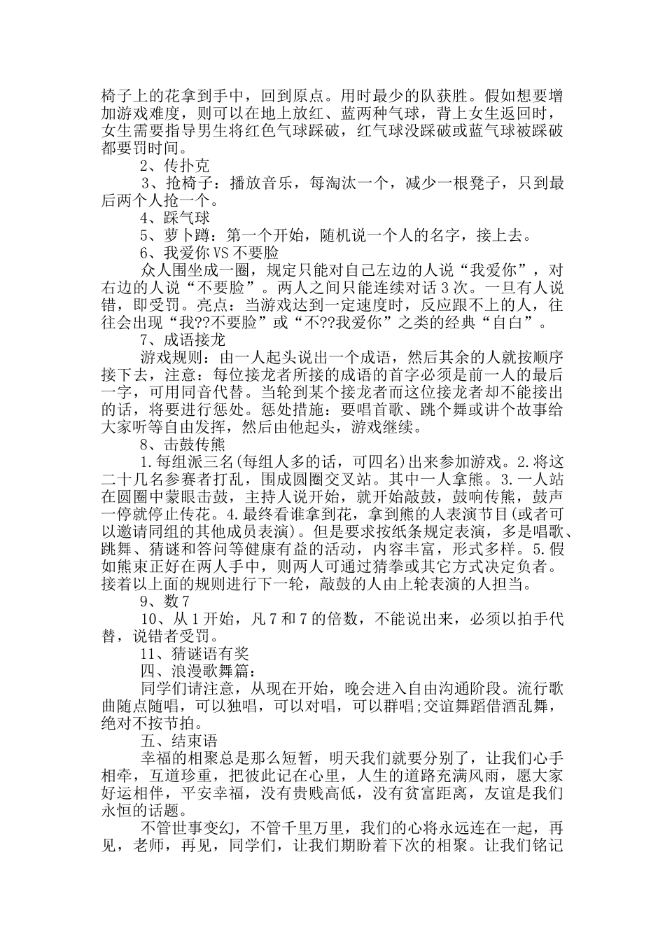 最新大学生篝火晚会主持词_第3页