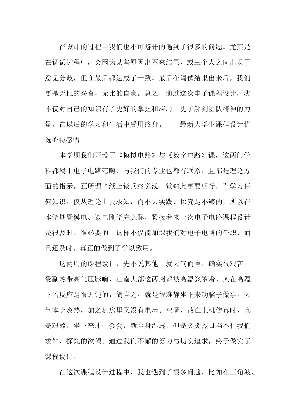 最新大学生课程设计优选心得感悟_第2页