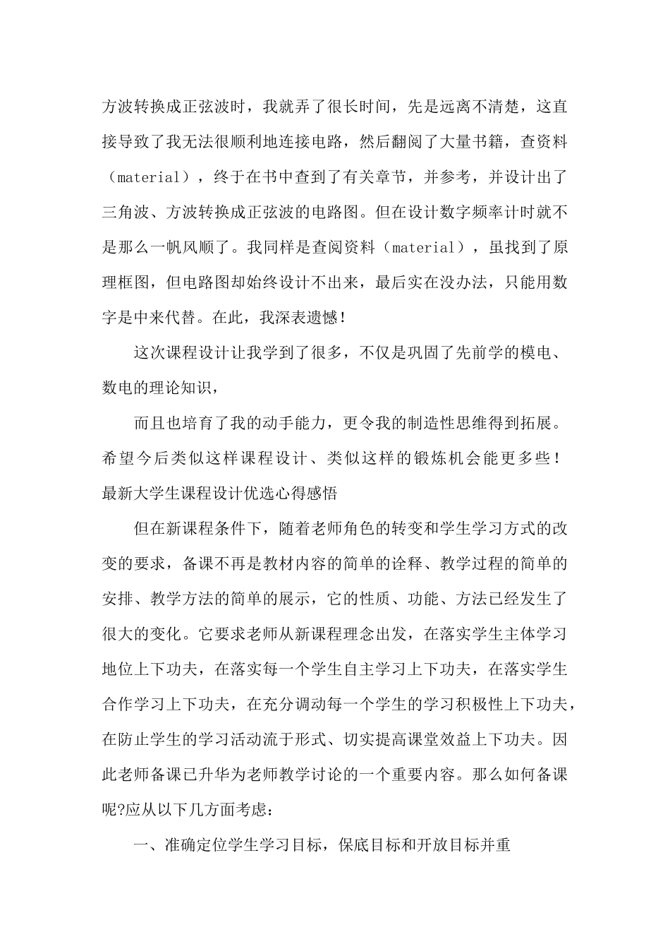 最新大学生课程设计优选心得感悟_第3页