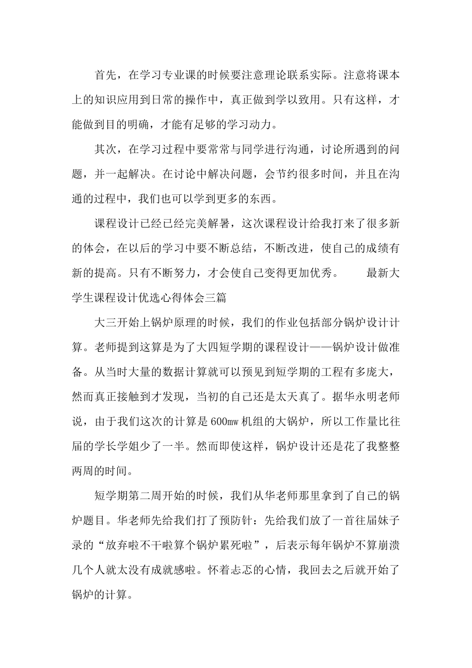 最新大学生课程设计优选心得体会三篇_第3页