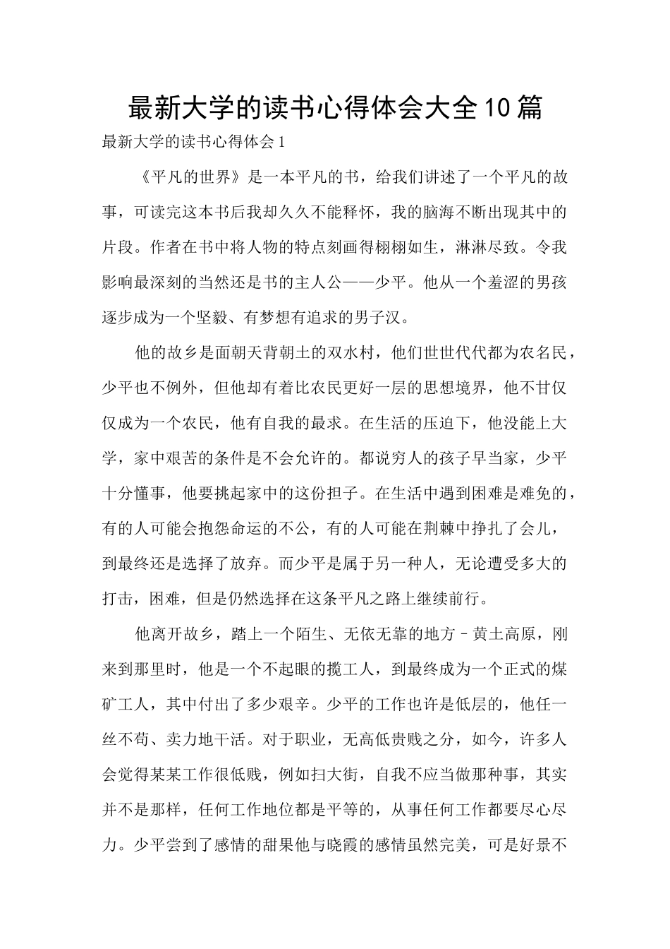 最新大学的读书心得体会大全10篇_第1页