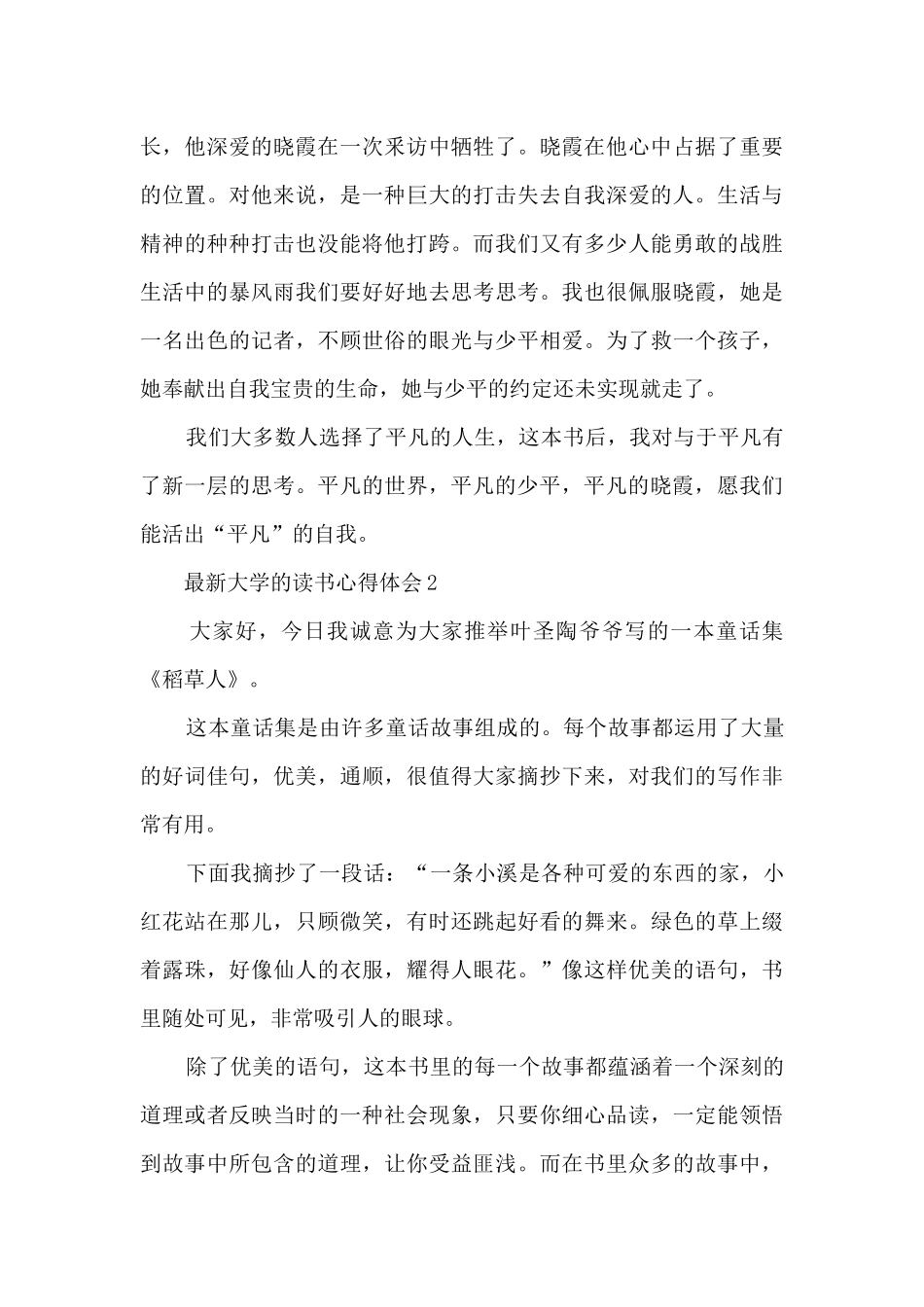 最新大学的读书心得体会大全10篇_第2页