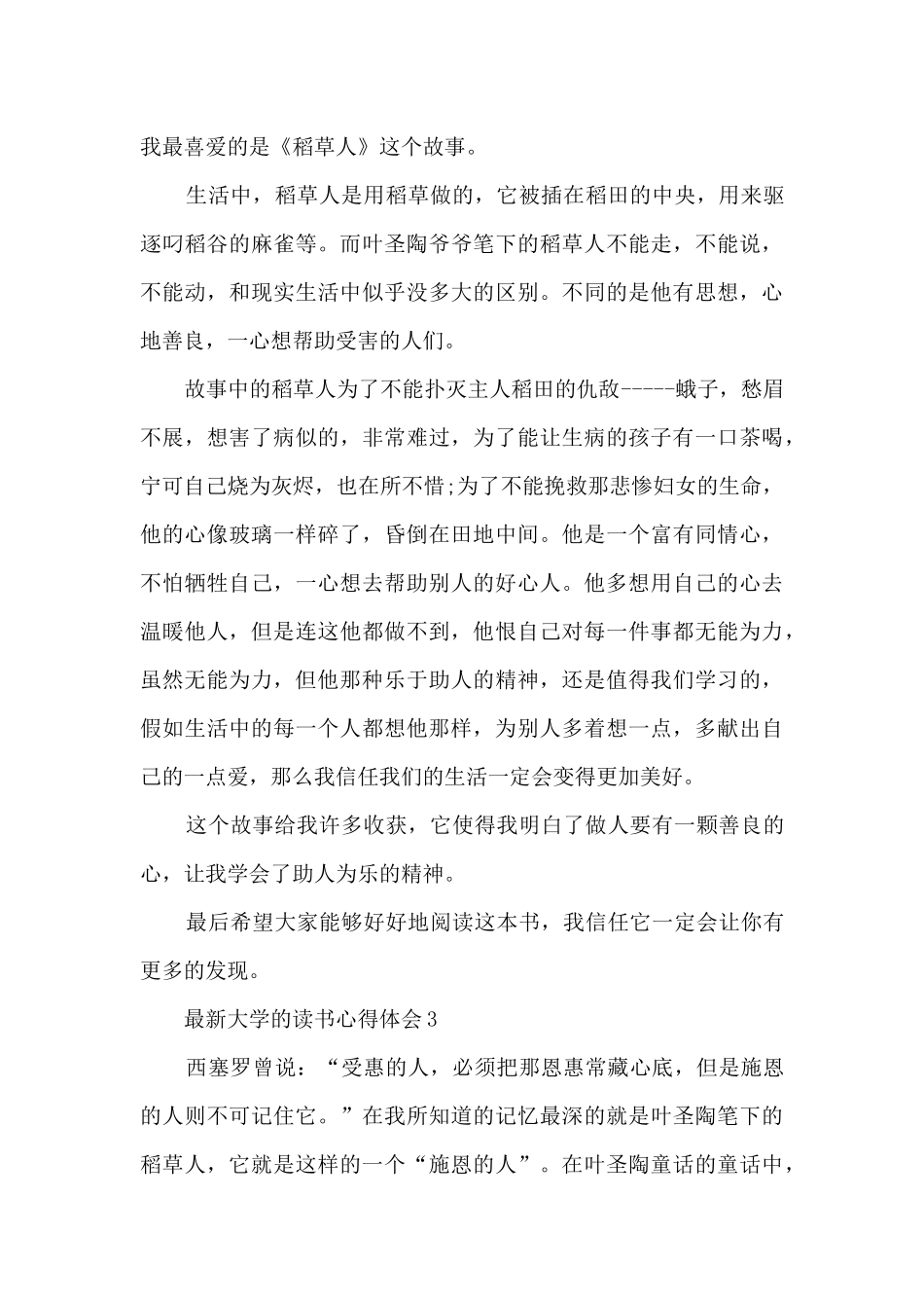 最新大学的读书心得体会大全10篇_第3页