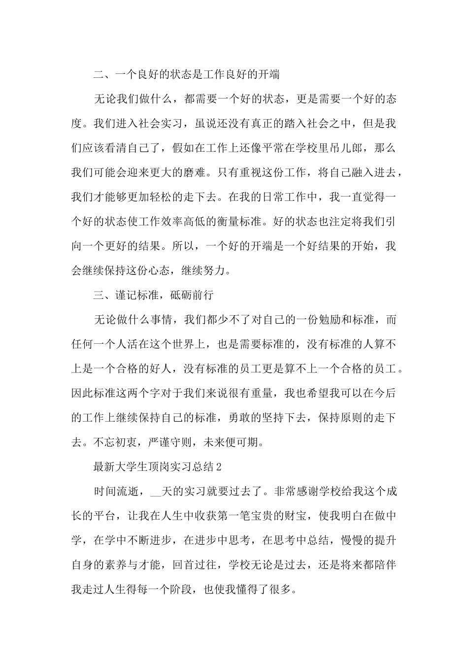 最新大学生顶岗实习总结5篇_第2页