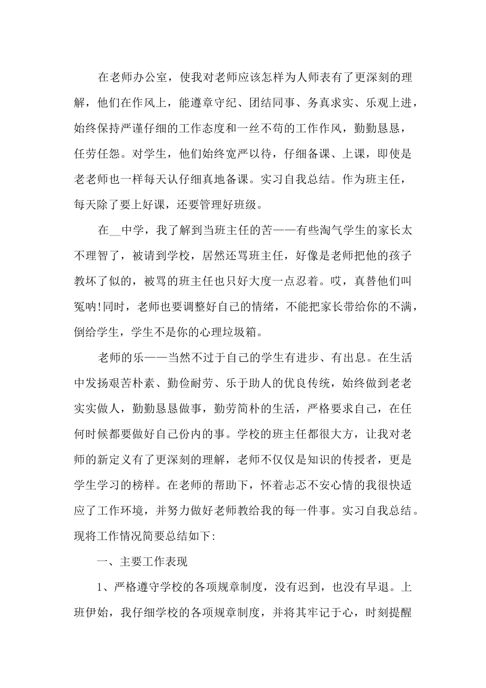 最新大学生顶岗实习总结5篇_第3页