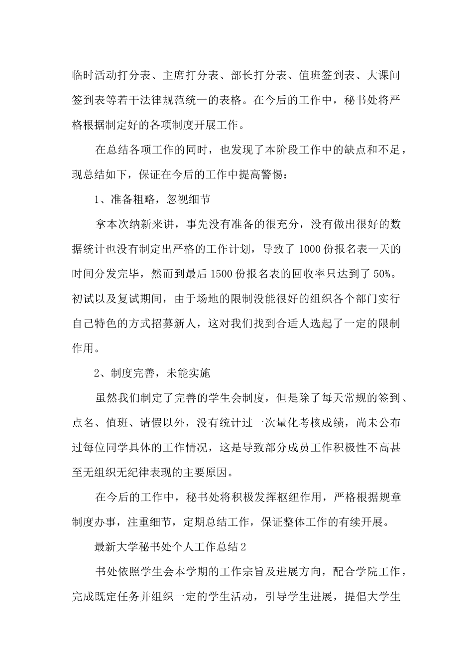 最新大学秘书处个人工作总结5篇_第2页