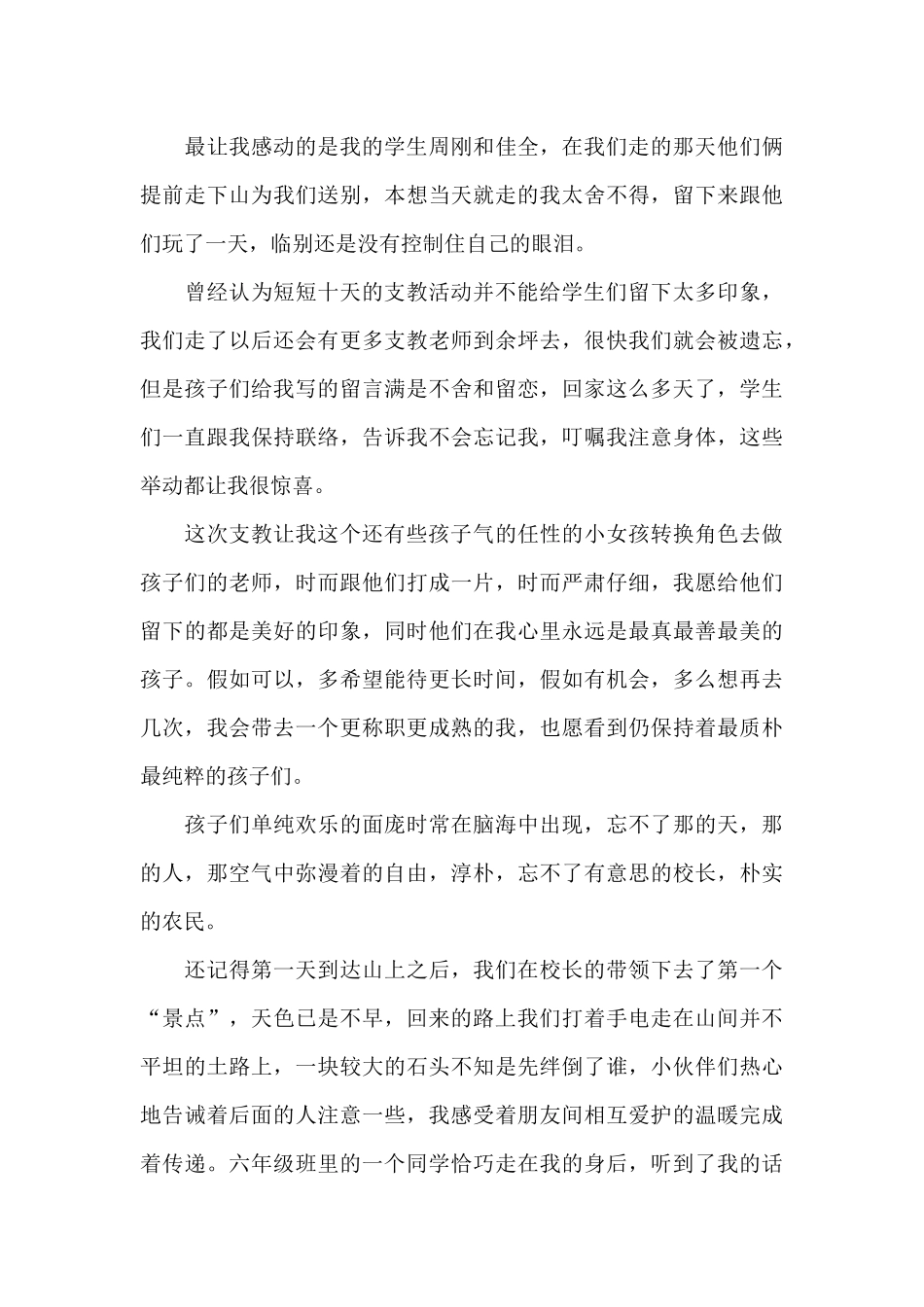 最新大学生暑假支教社会实践心得体会例文_第3页