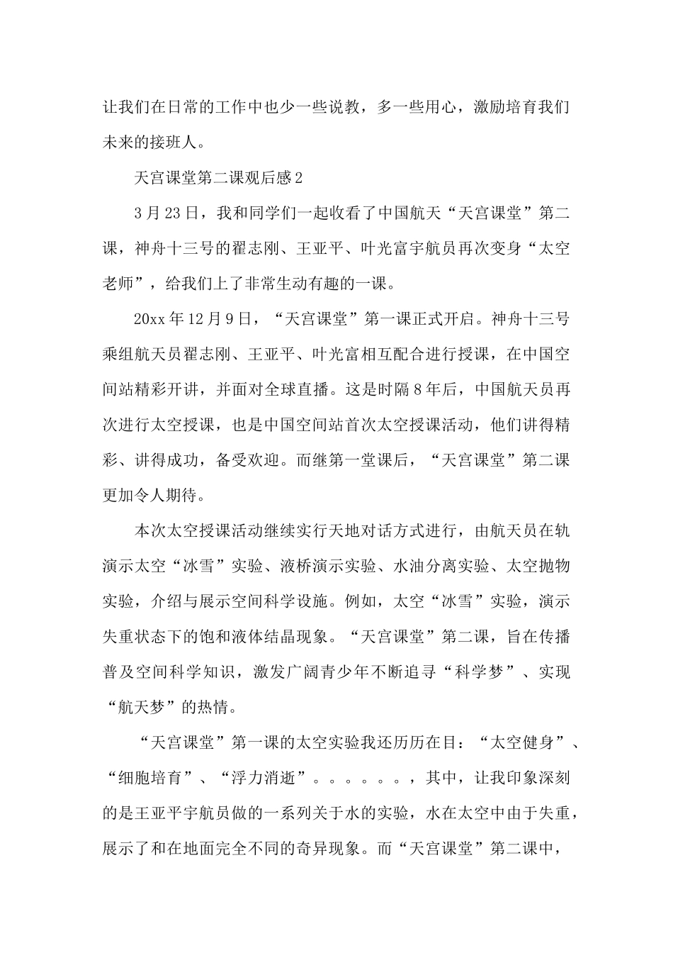 最新天宫课堂第二课观后感范文大全4篇2024_第2页
