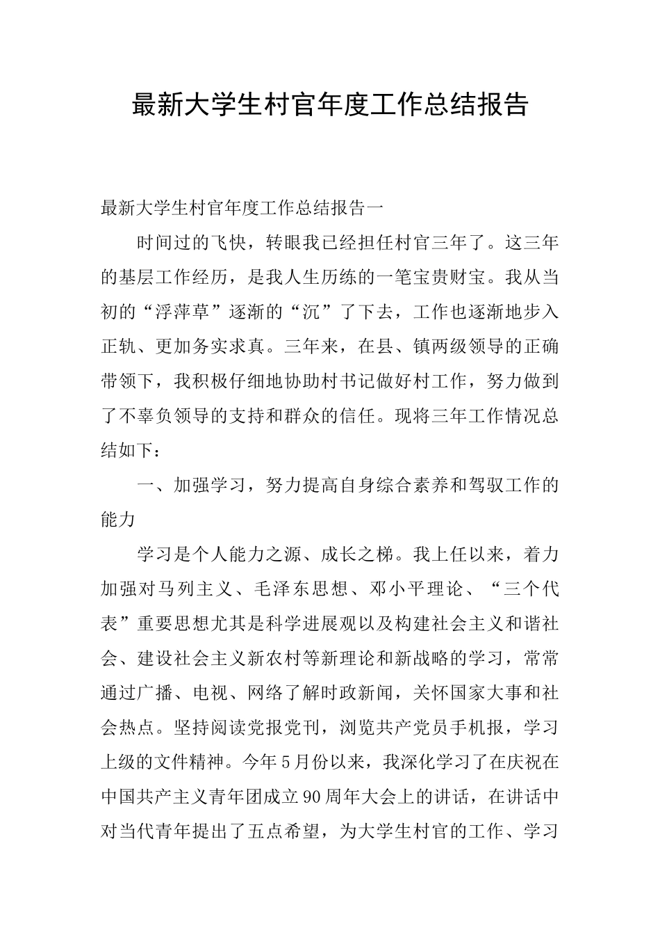 最新大学生村官年度工作总结报告_第1页