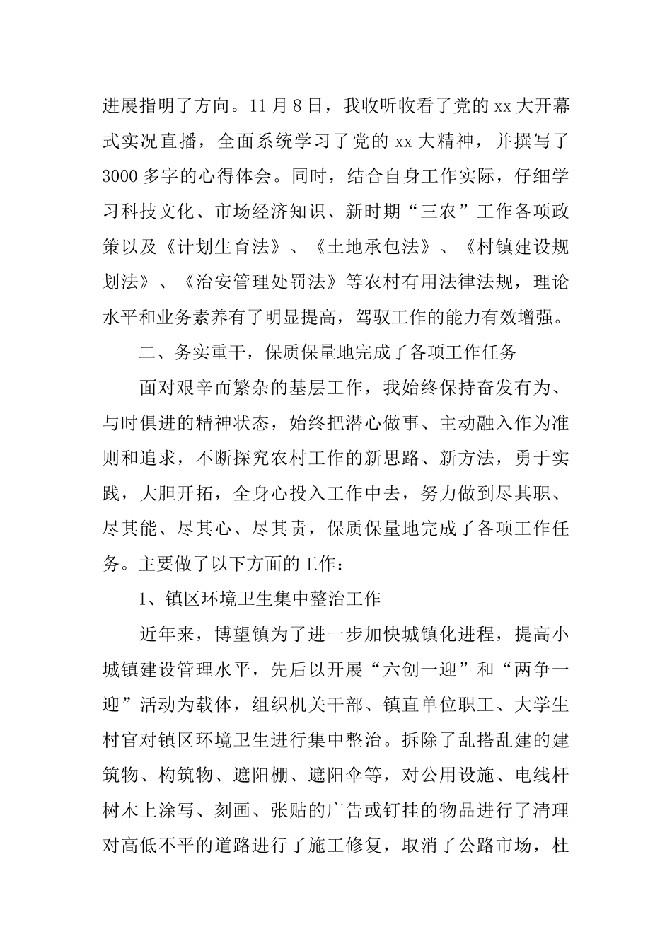 最新大学生村官年度工作总结报告_第2页