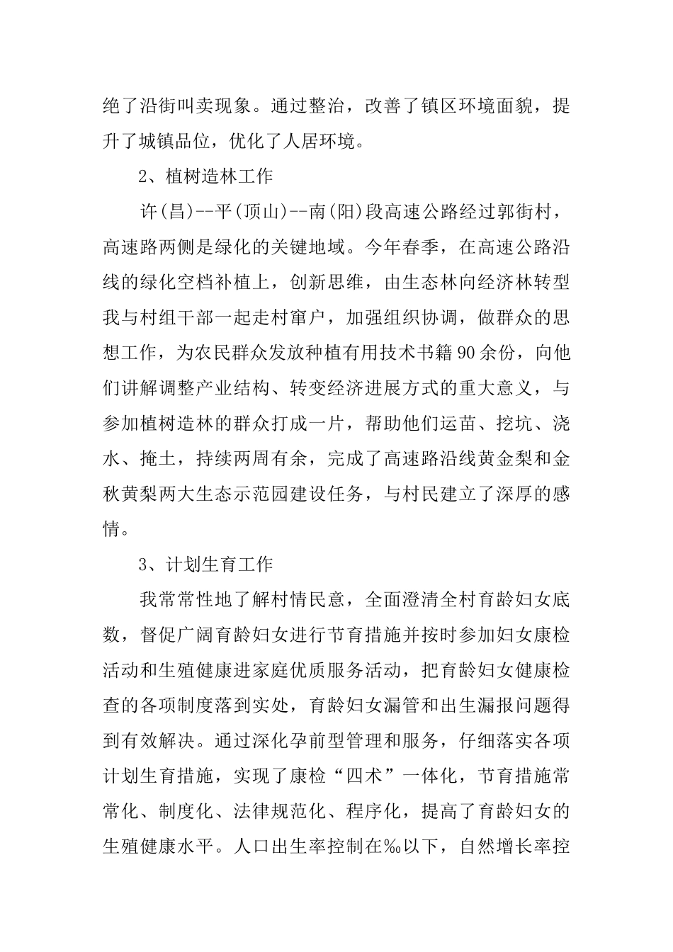 最新大学生村官年度工作总结报告_第3页