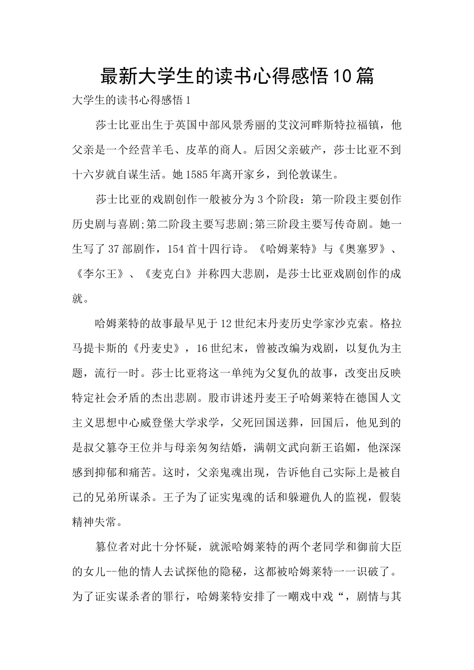 最新大学生的读书心得感悟10篇_第1页