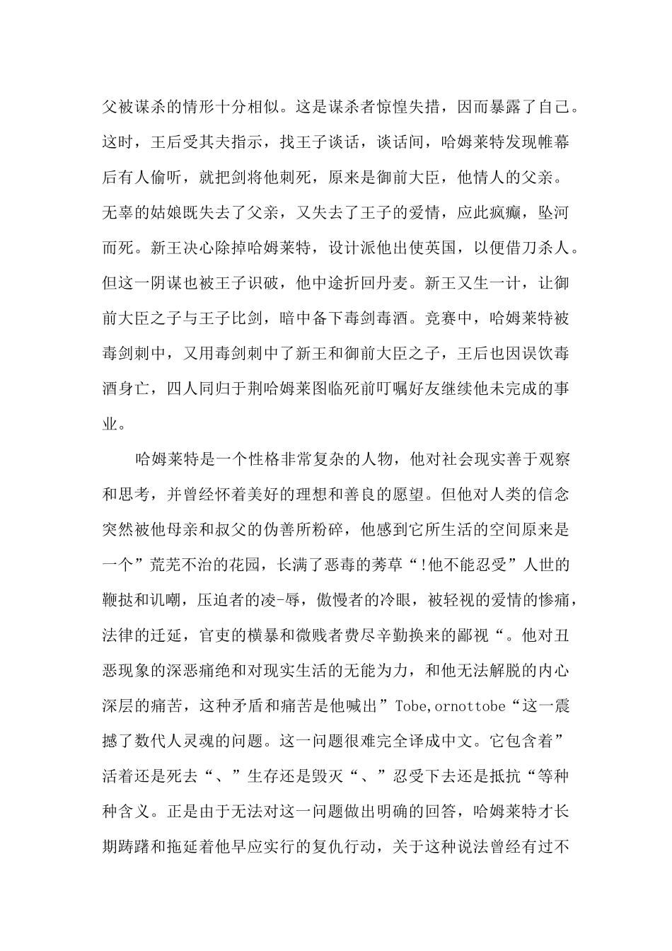 最新大学生的读书心得感悟10篇_第2页