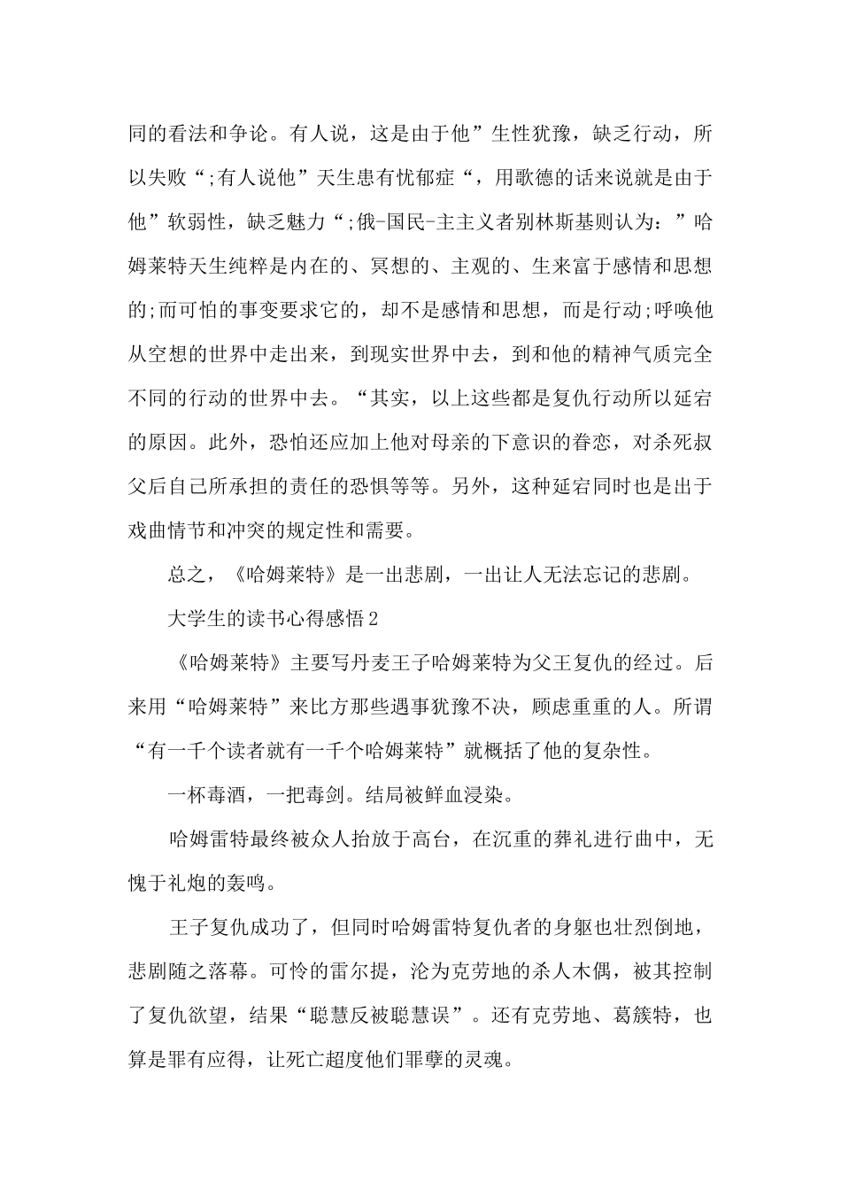 最新大学生的读书心得感悟10篇_第3页