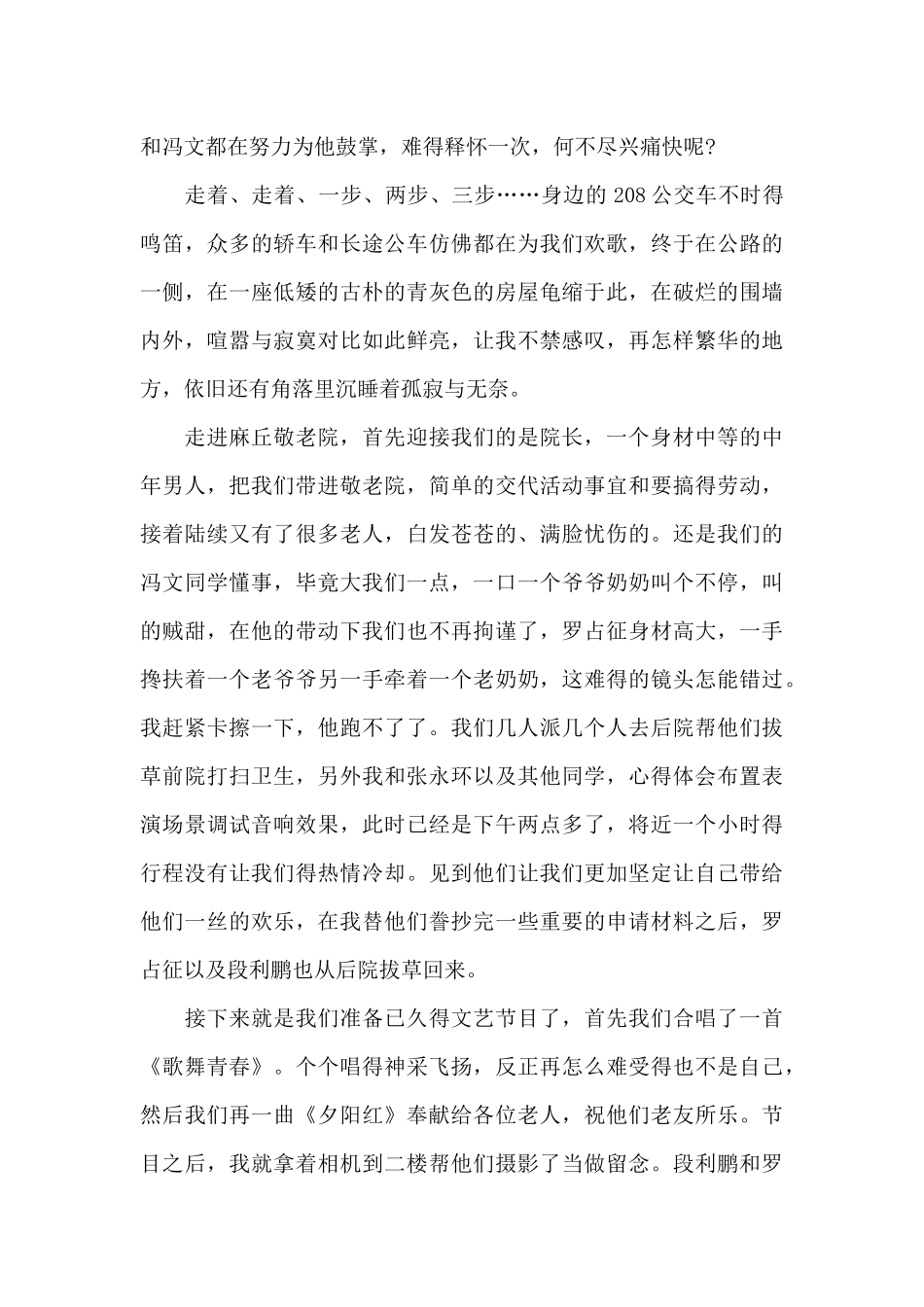 最新大学生社会实践活动个人心得体会优选10篇_第2页