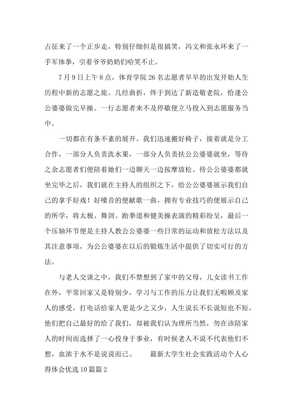 最新大学生社会实践活动个人心得体会优选10篇_第3页