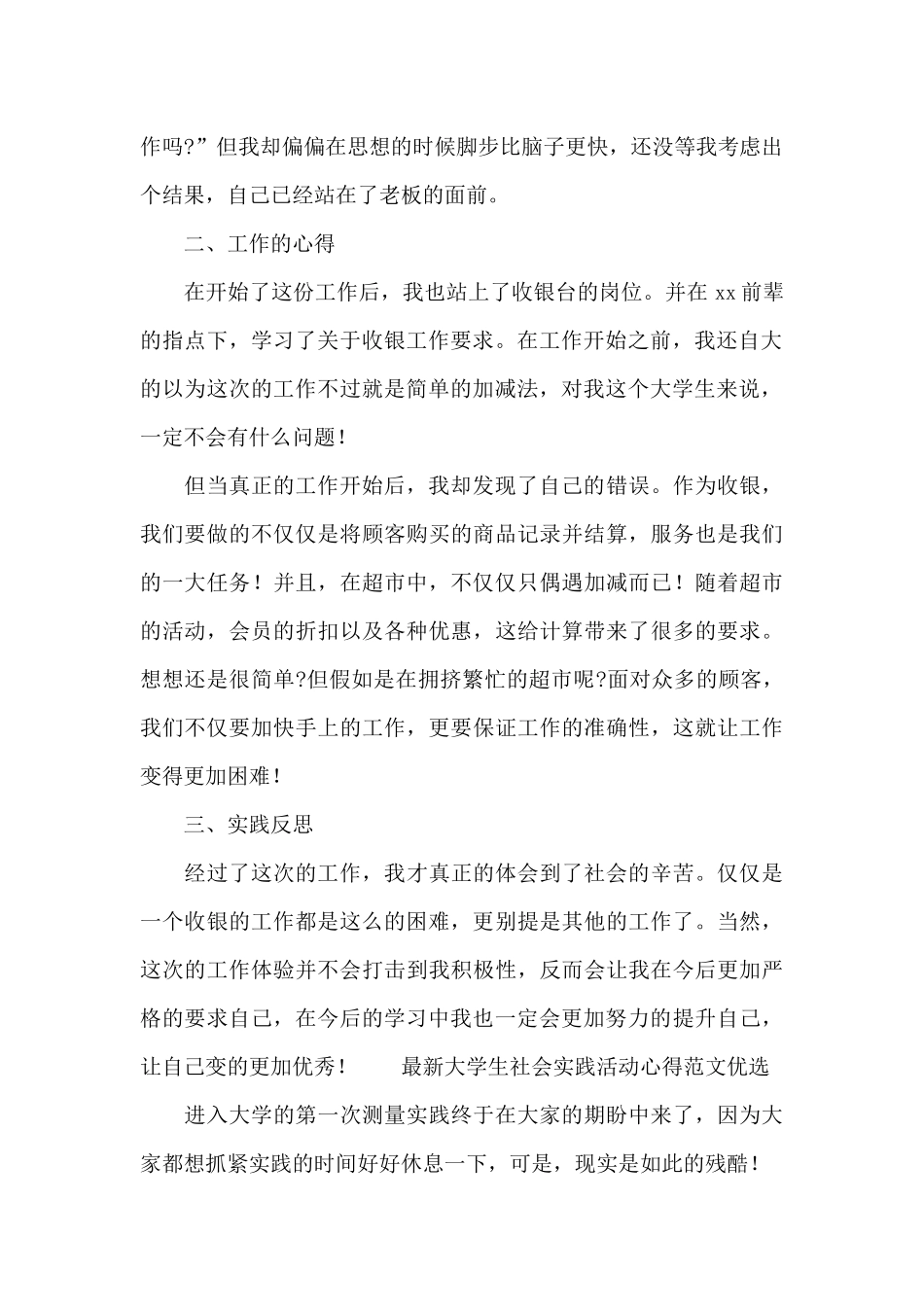 最新大学生社会实践活动心得范文优选_第2页