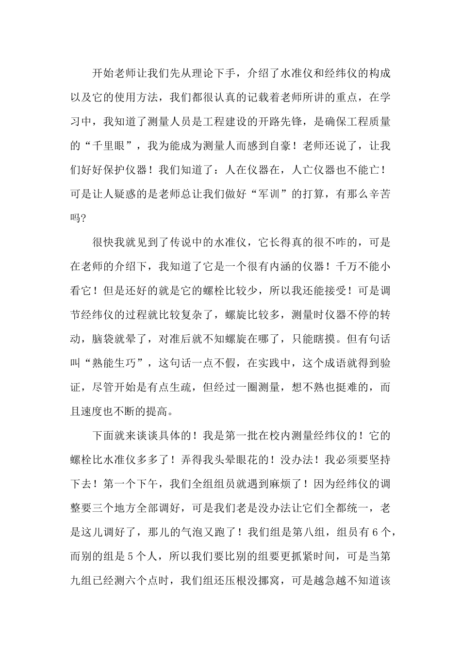 最新大学生社会实践活动心得范文优选_第3页