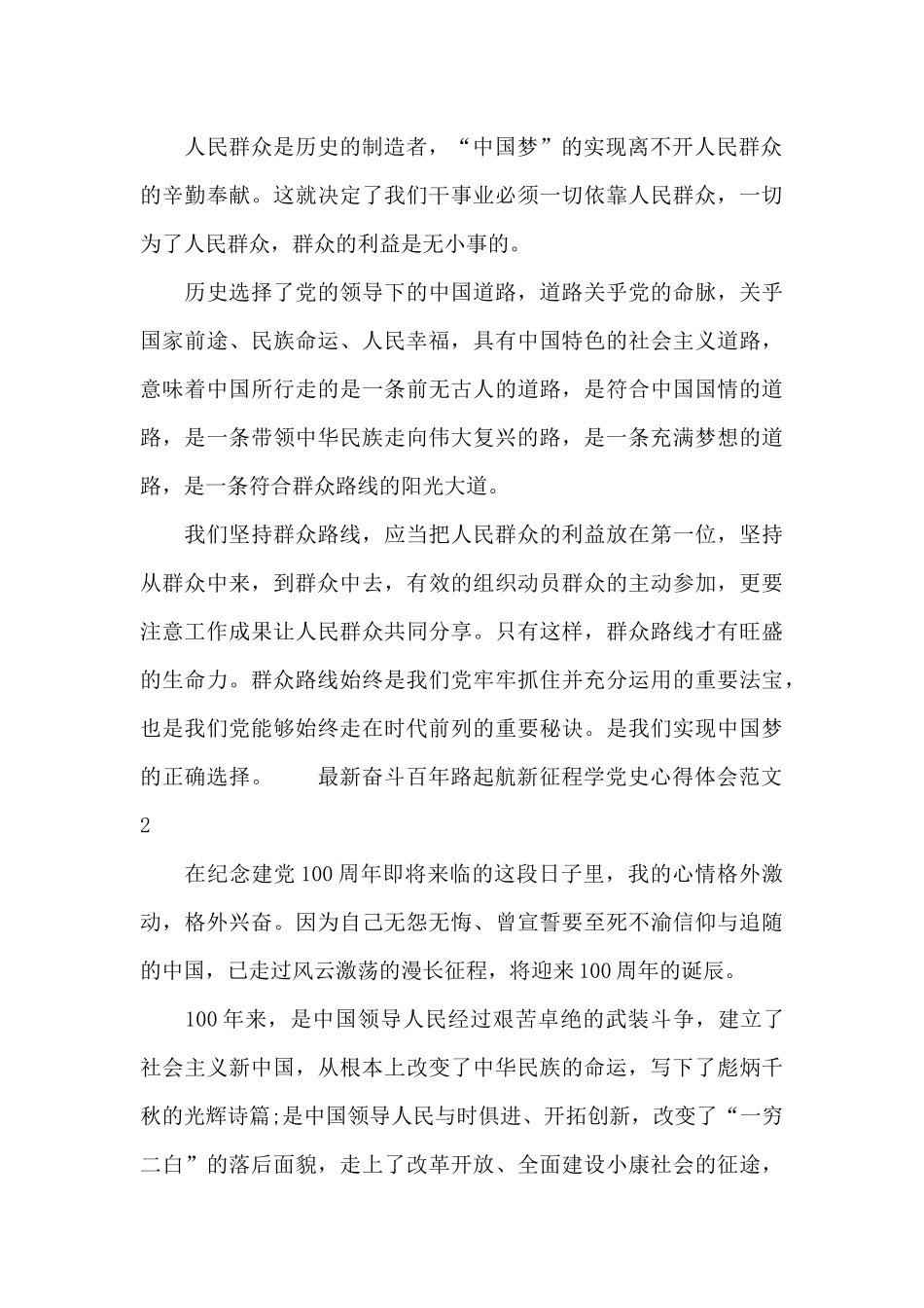 最新奋斗百年路起航新征程学党史心得体会范文5篇_第2页