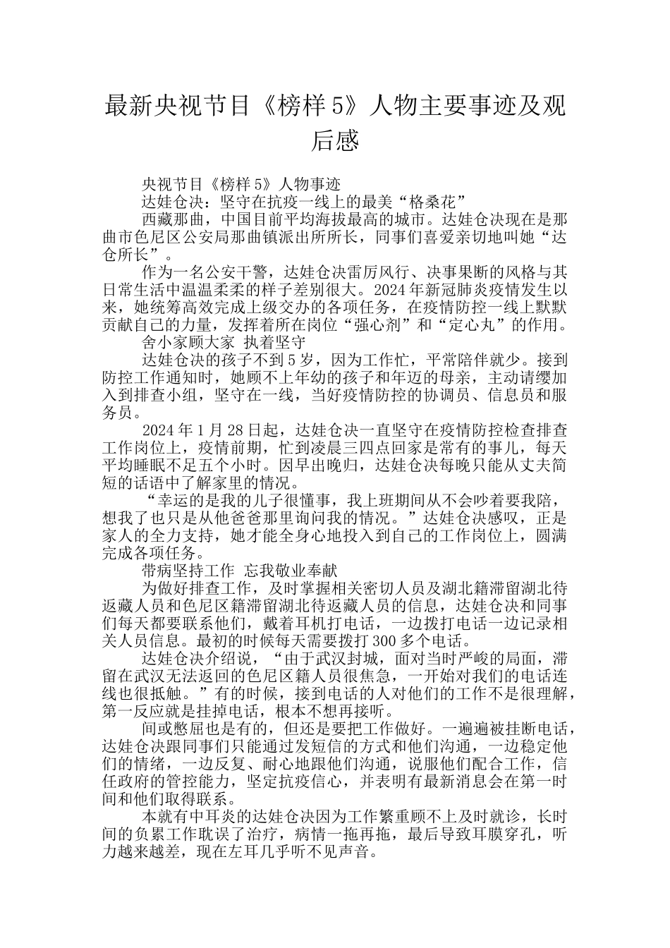 最新央视节目《榜样5》人物主要事迹及观后感_第1页