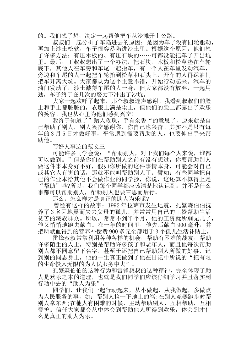 最新好人事迹700字_第2页