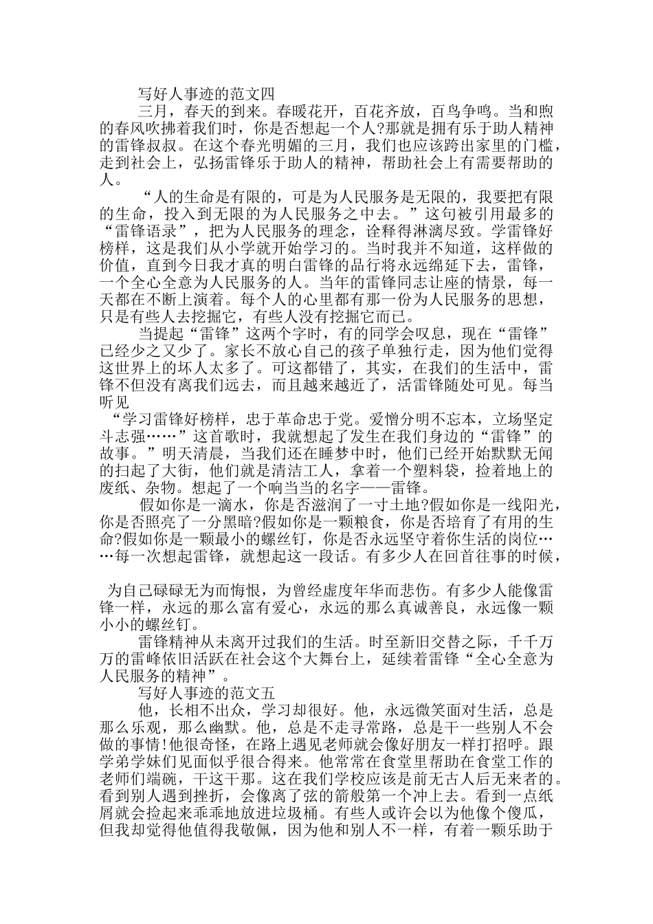 最新好人事迹700字_第3页