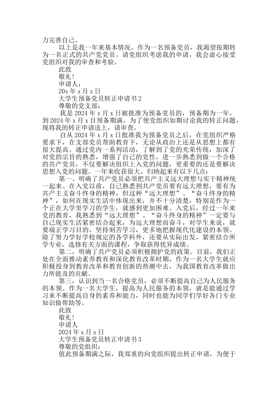 最新大学生预备党员转正申请书_第2页