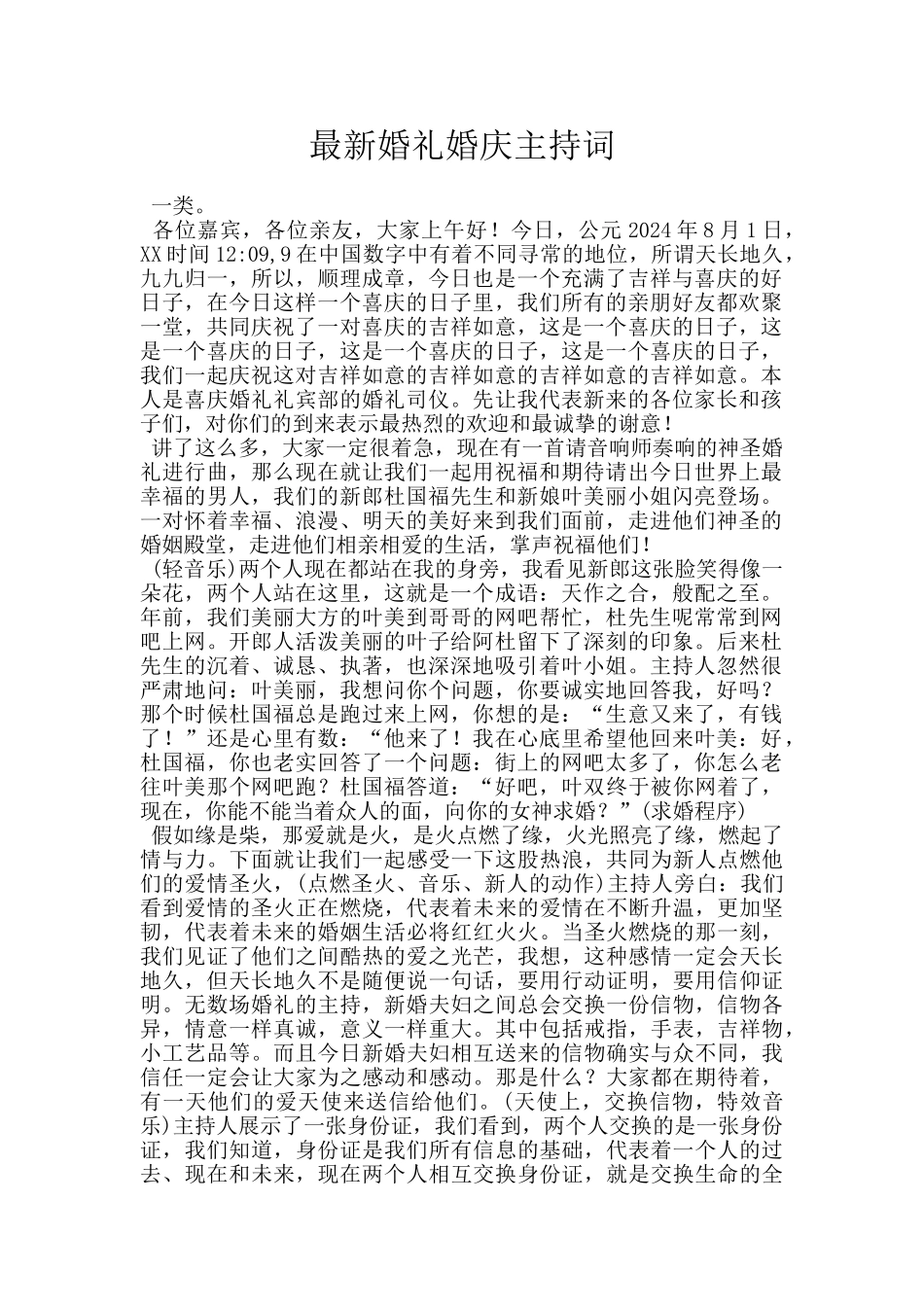 最新婚礼婚庆主持词_第1页