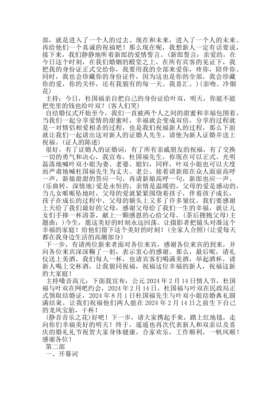 最新婚礼婚庆主持词_第2页