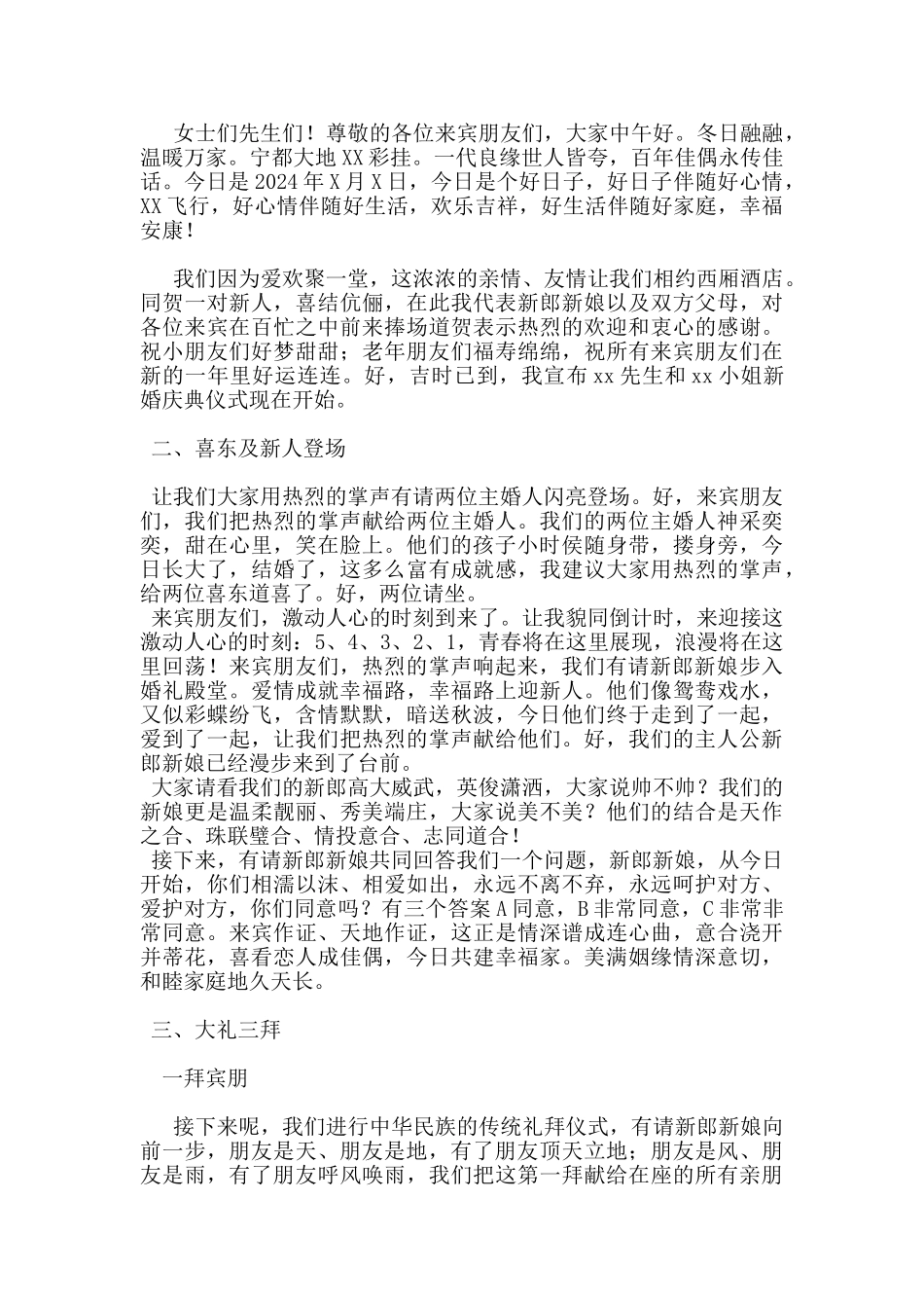 最新婚礼婚庆主持词_第3页