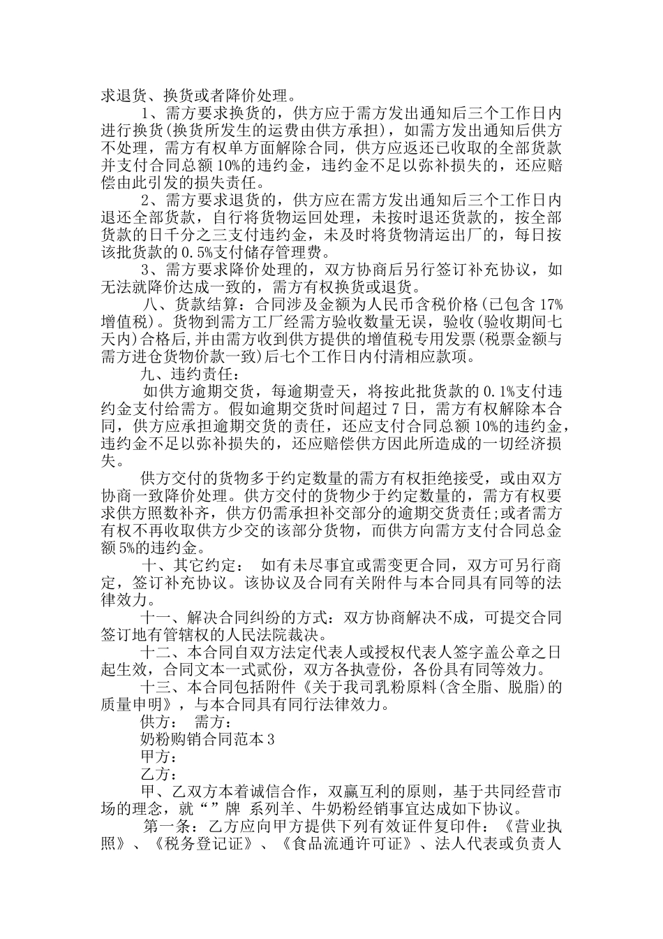 最新奶粉购销合同范本_第3页