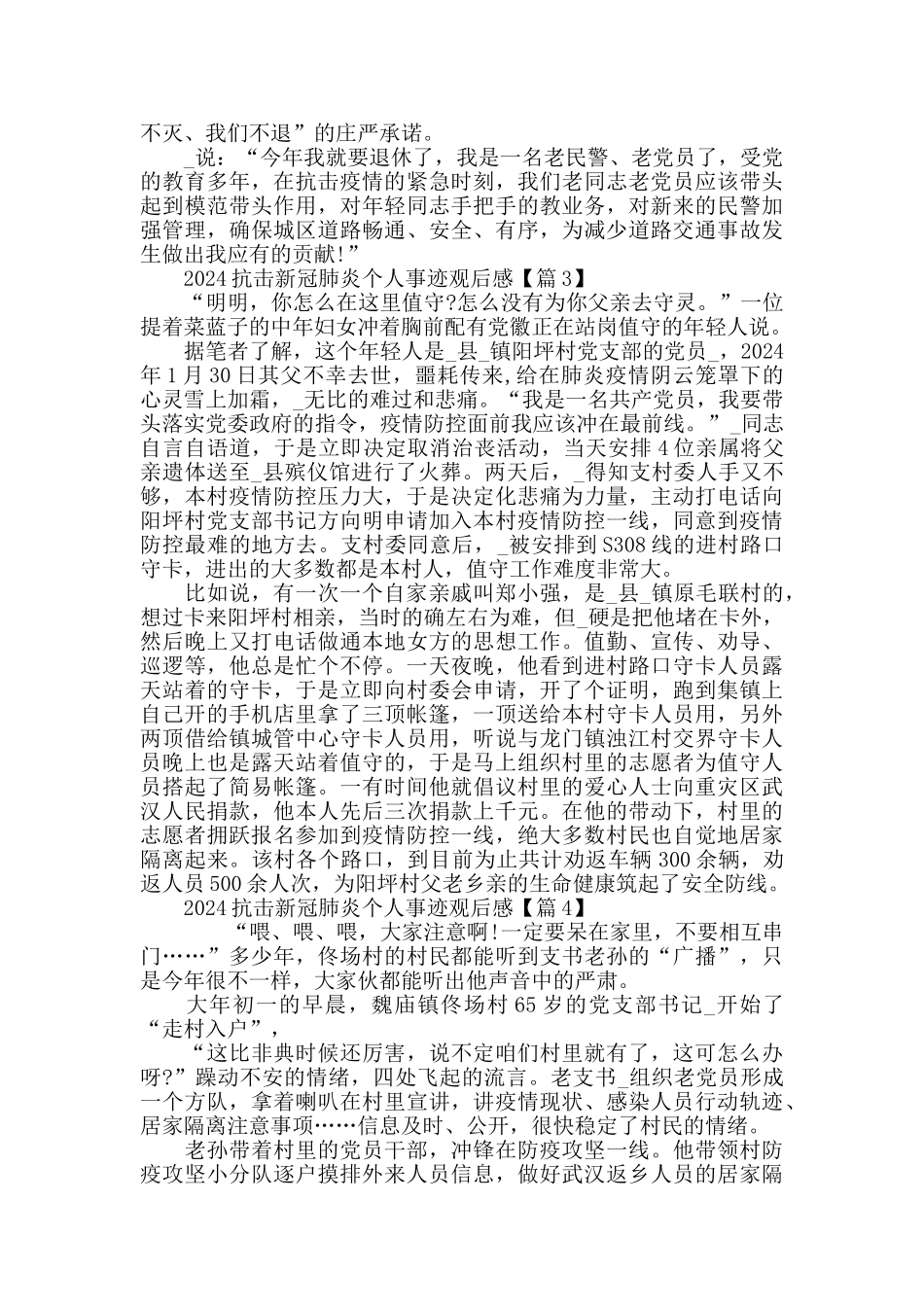 最新学习2024新冠肺炎疫情先进个人事迹观后感心得体会范文5篇精选_第3页