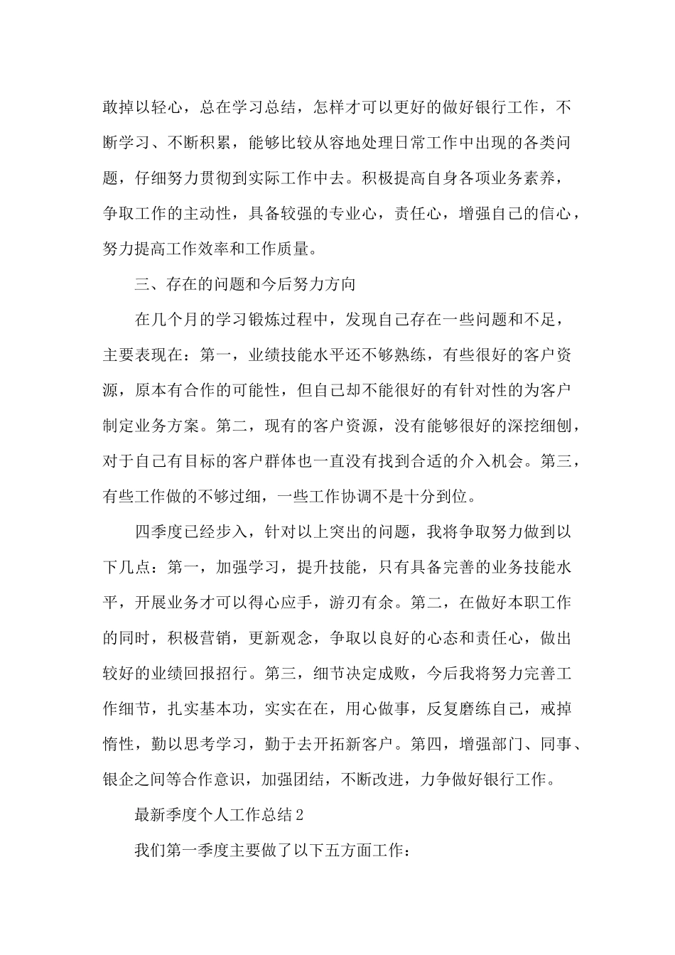 最新季度个人工作总结_第2页