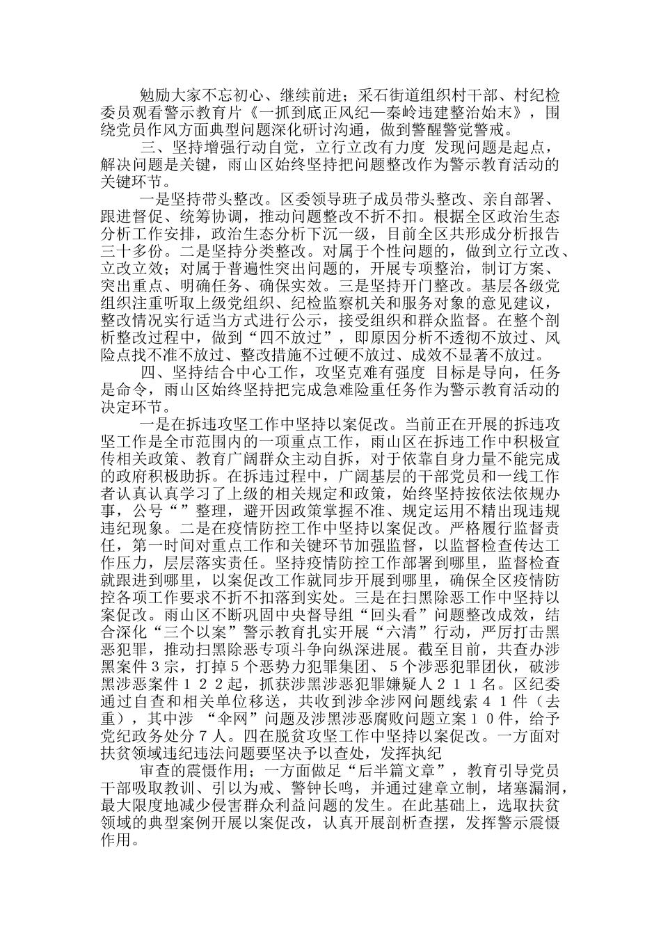 最新学习三个以案警示教育工作开展情况总结汇报范例_第2页