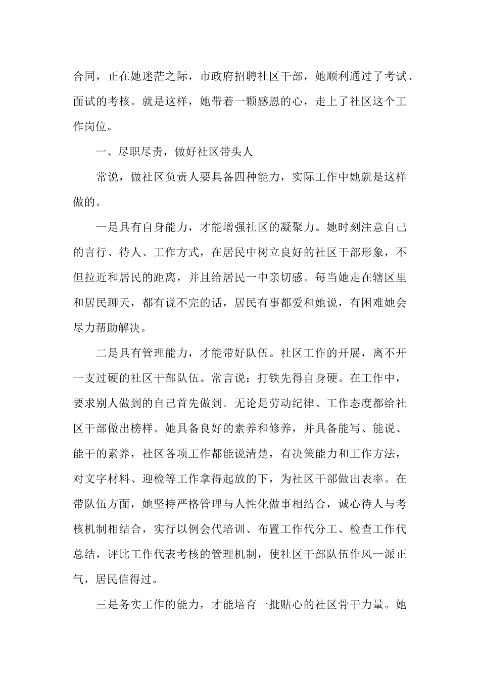 最新好人好事先进事迹范文_第2页
