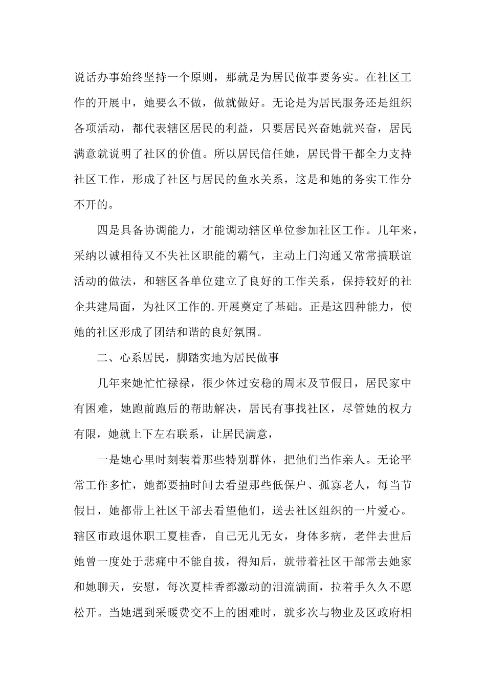 最新好人好事先进事迹范文_第3页