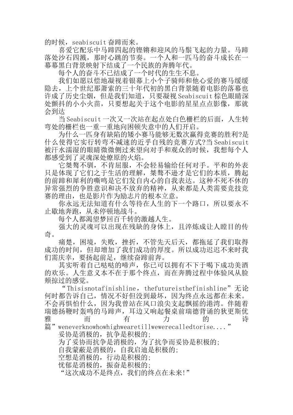 最新奔腾年代电影观后感范文_第2页