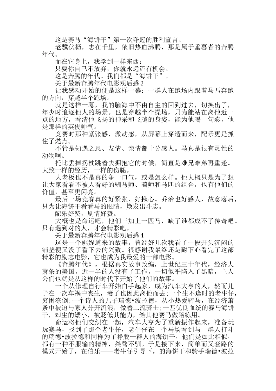 最新奔腾年代电影观后感范文_第3页