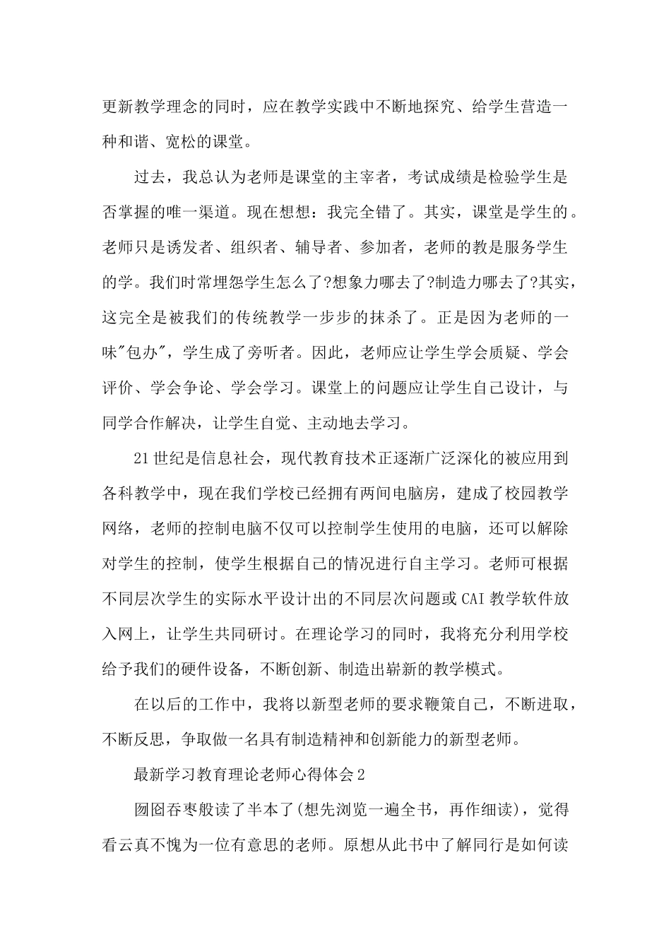 最新学习教育理论教师心得体会_第2页