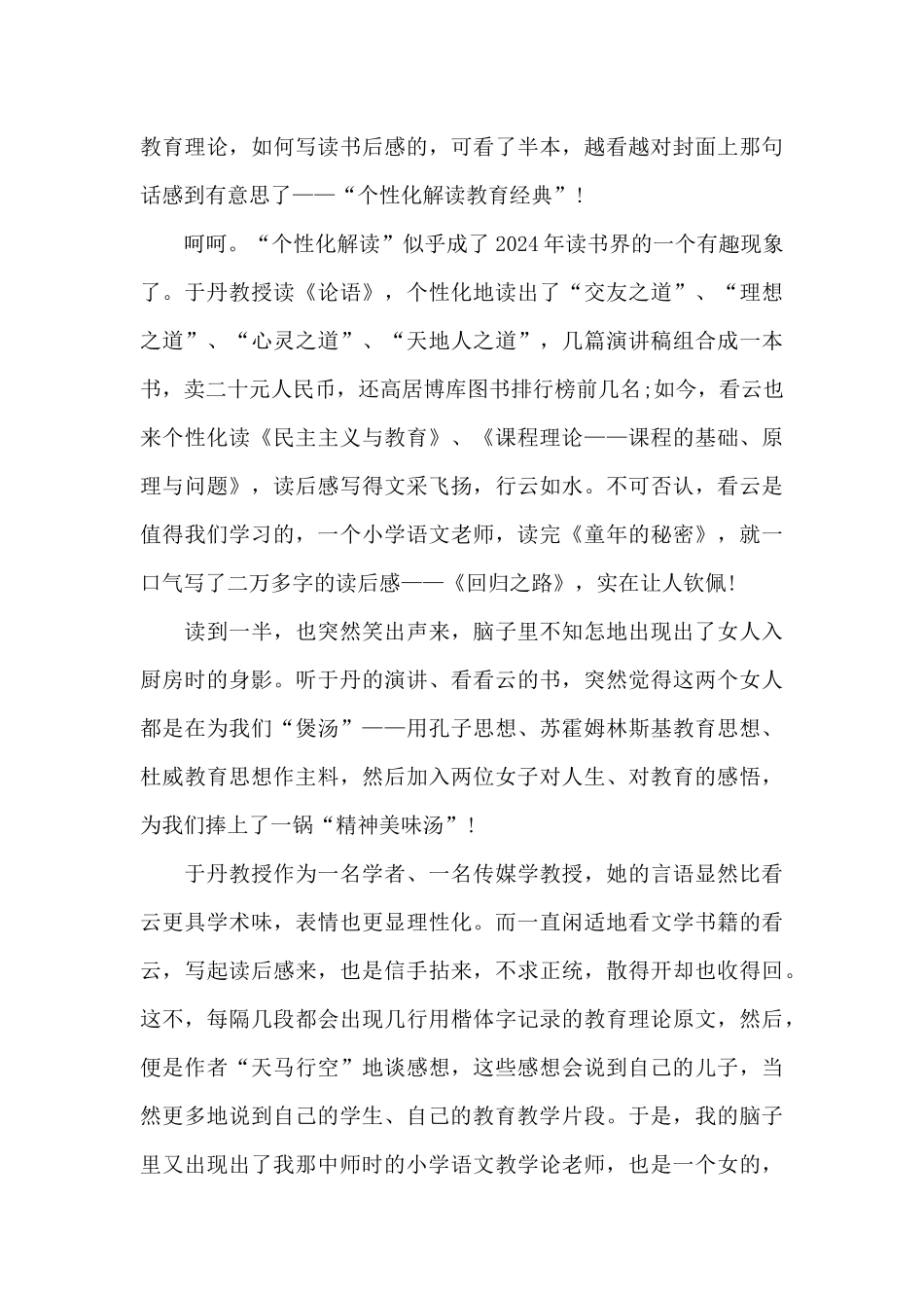 最新学习教育理论教师心得体会_第3页
