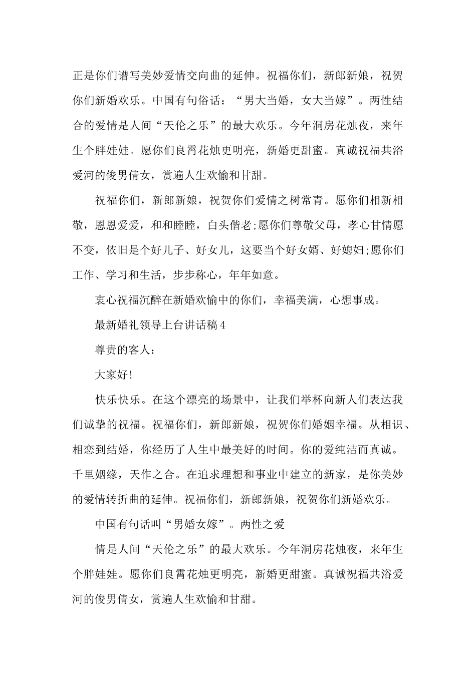 最新婚礼领导上台讲话稿7篇_第3页
