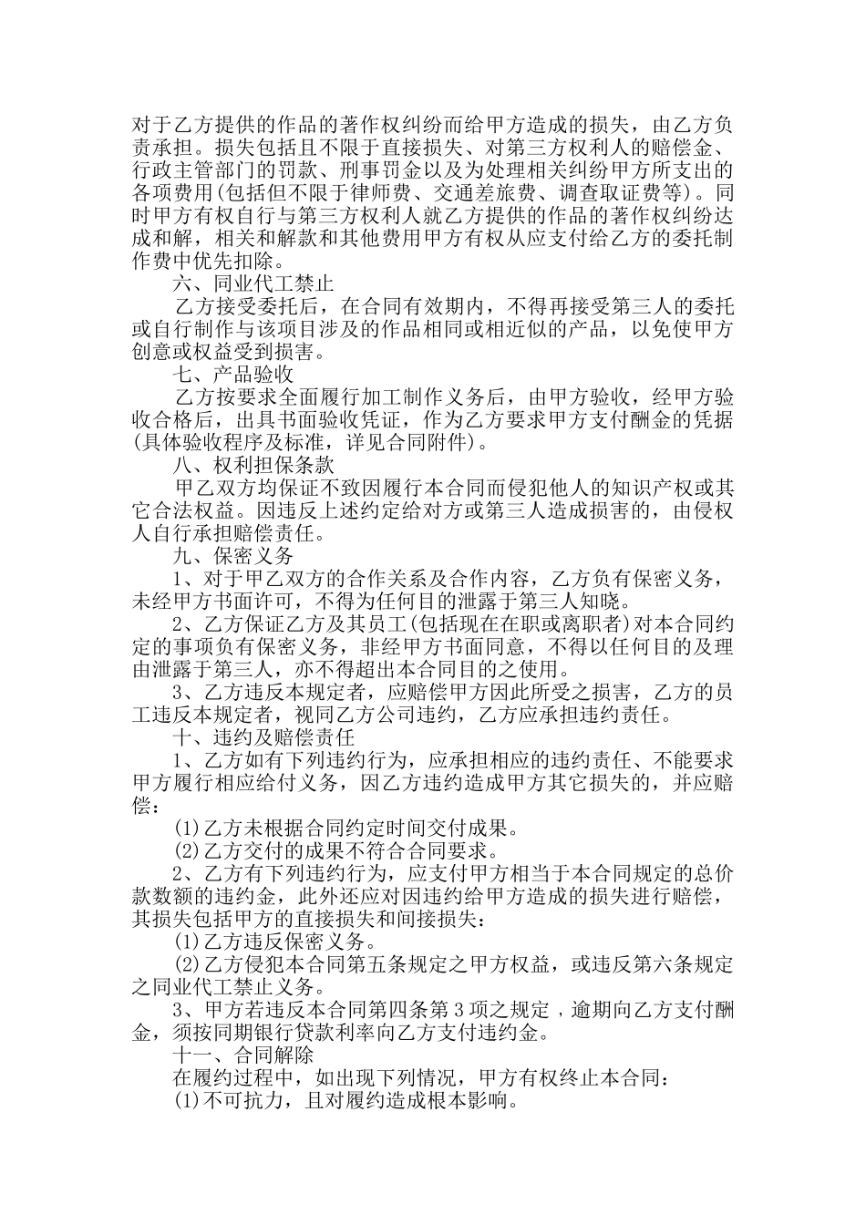 最新委托创作合同模板合集大全_第3页