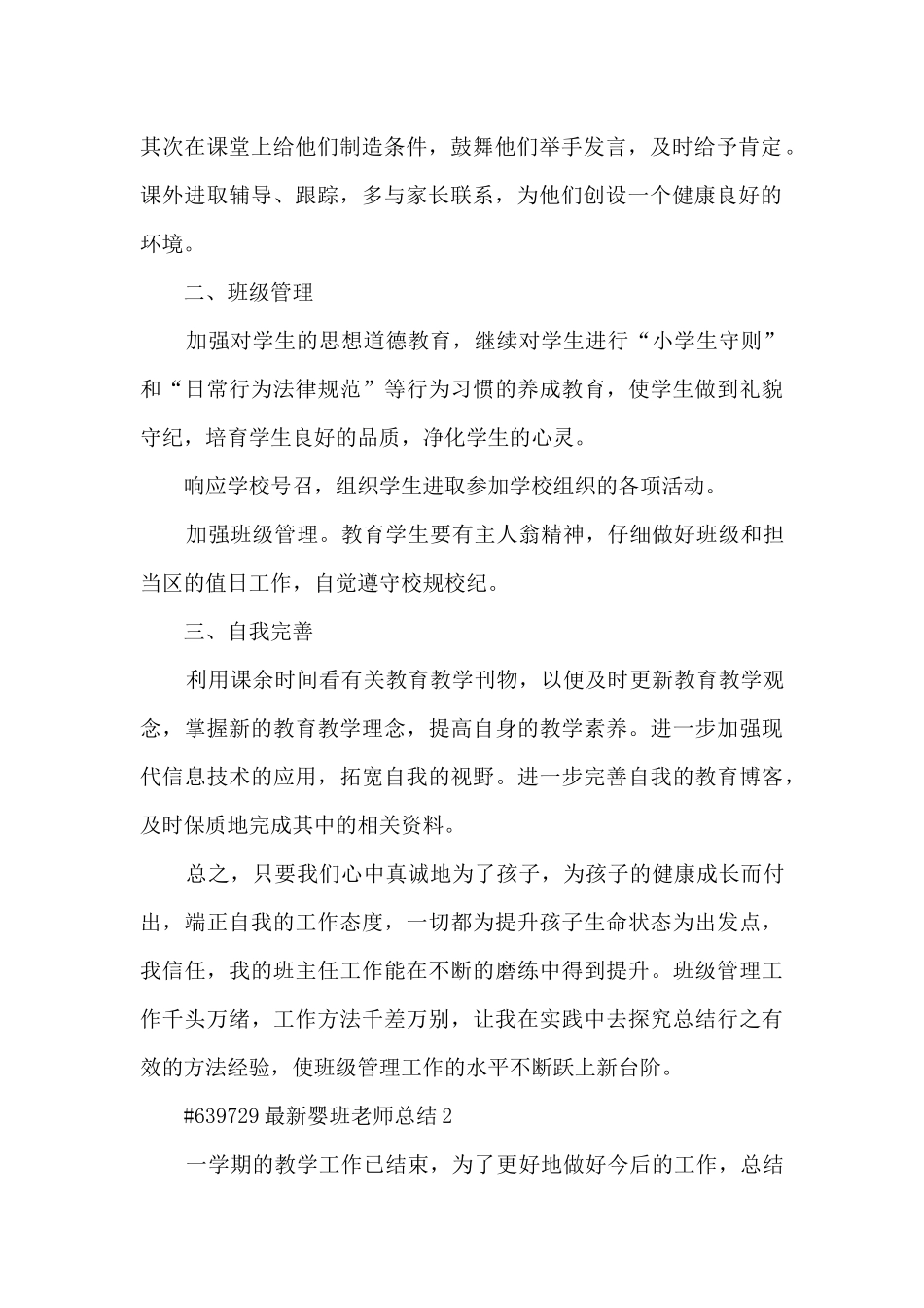 最新婴班教师总结范本5篇_第2页