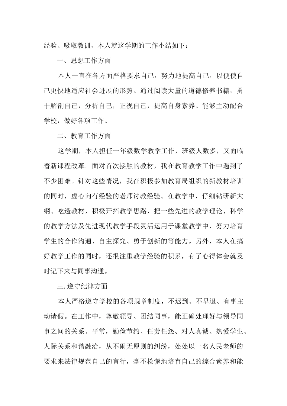 最新婴班教师总结范本5篇_第3页